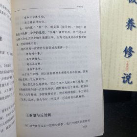 仿佛谈道录——4册全（三宗五秘、太极养修说、道家太极学、太极三大哲）