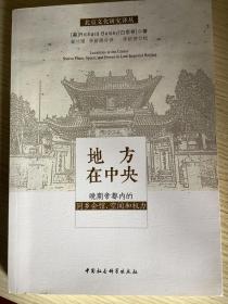 地方在中央：晚期帝都内的同乡会馆、空间和权力