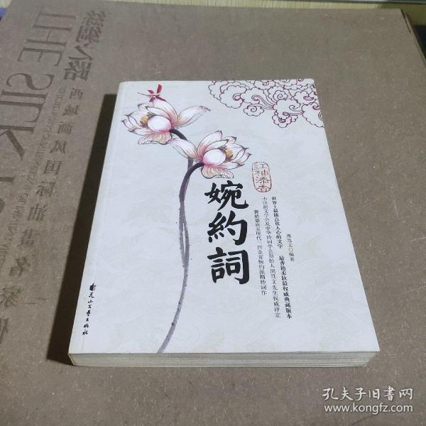 红袖添香婉约词（特惠品）