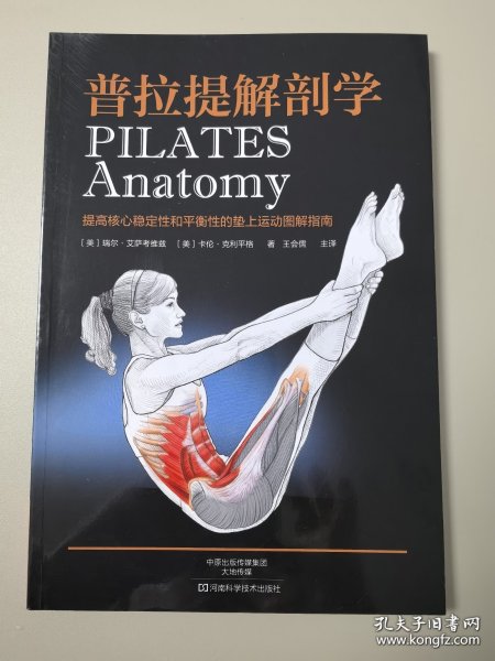 普拉提解剖学