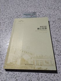 枣庄三中博士名录