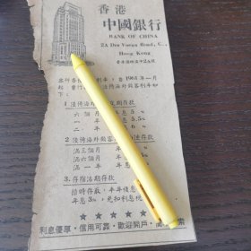 香港中国银行存款广告。剪报一张。刊登于1961年5月18日的《南洋商报》。