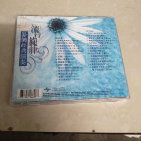 器乐经典演奏 流行旋律 2CD