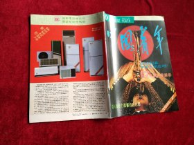 中国青年1994年5.6.7.8.9.10.11期【7本合售26元】看好图片下单 书品如图