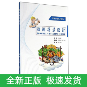 動畫場景設計