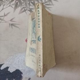 卓婭和舒拉的故事