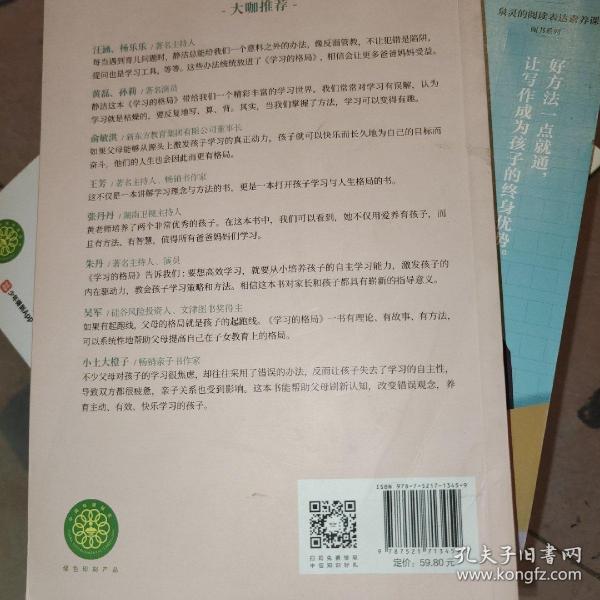 学习的格局：孩子自主学习的秘密（高晓松、俞敏洪、王芳、朱丹等 鼎力推荐！）