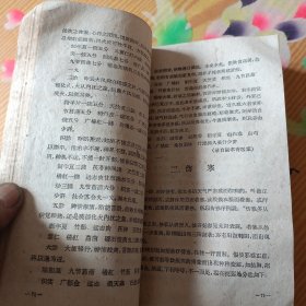 简明中医内科学