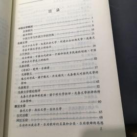 中国文学史通览