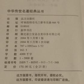 孟子、荀子、吕氏春秋、三十六计【4册合售】