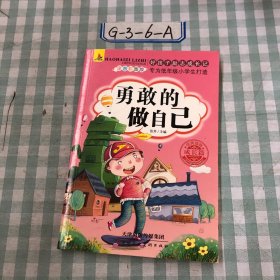 好孩子励志成长记全10册爸妈不是我的佣人办法总比问题多我在为自己读书彩图注音版儿童课外、阅读书籍