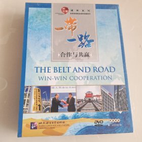 讲述中国课件系列 一带一路：合作与共赢（附指导手册）