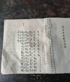 清代手抄文章，诗清典秀雅句，字不错，写字六十八面，尺寸16.5乘14.5。尾页有缺，后封皮