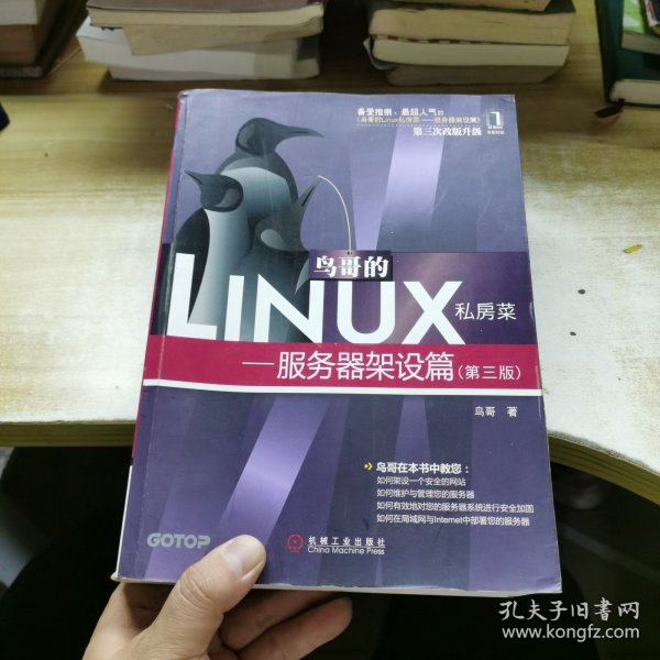 鸟哥的Linux私房菜：—服务器架设篇(第三版)