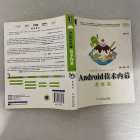 Android技术内幕：系统卷