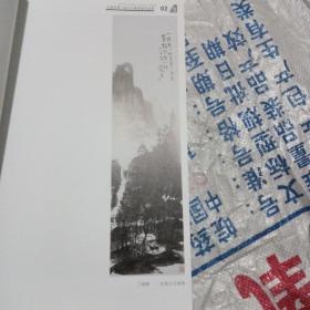 首届中国（新余）傅抱石文化艺术节山水画暨江西省第六届山水画展作品集（库存）