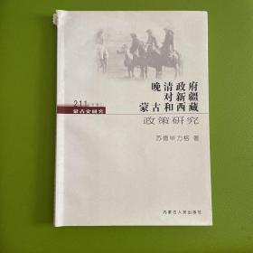 蒙古史研究211丛书卷四：十八至二十世纪初内蒙古城镇研究