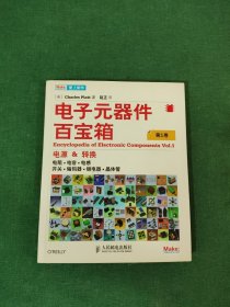 爱上制作：电子元器件百宝箱（第1卷）