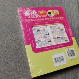 香港一本就GO：2010-2011最新全彩版