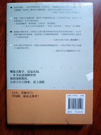 零基础学围棋：从入门到入段