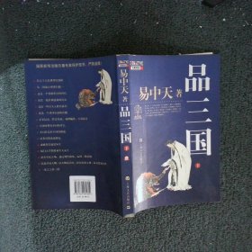 品三国（下）