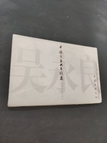 吳永良