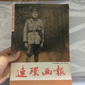 连环画报