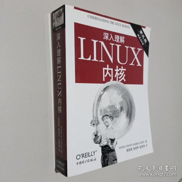 深入理解LINUX内核(第三版)