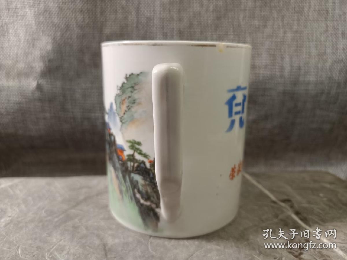#23030802，1963年荣获路局63.8红旗奖手绘山水茶杯，兖机，品如图。