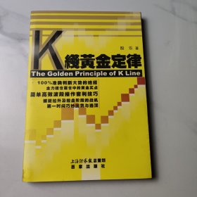 K线黄金定律