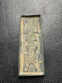 青铜钱币模具印板