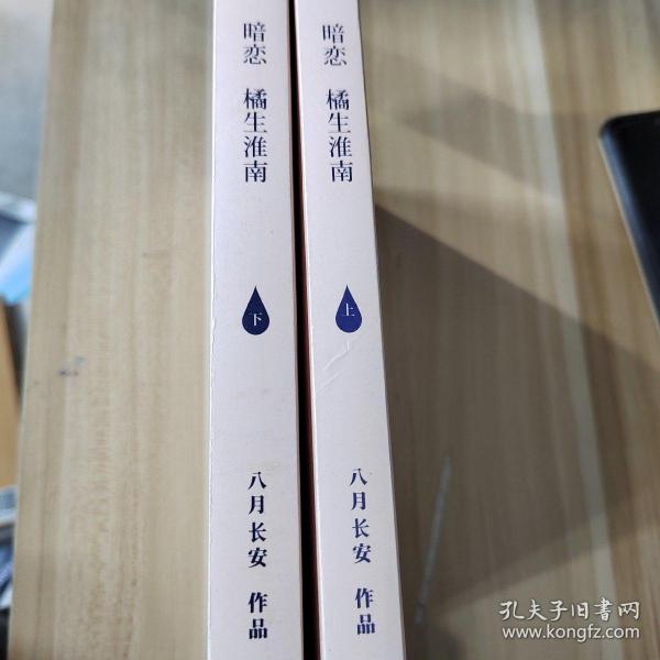 暗恋橘生淮南 上下