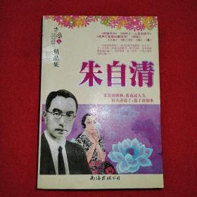 朱自清精品集 品相如图