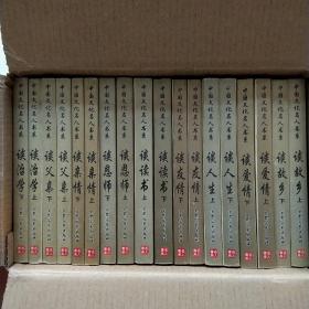 中国文化名人书系 全九卷共十八册  谈恩师 上下 谈父亲上下 谈读书上下 谈人生上下 谈治学上下 谈故乡上下 谈友情上下 谈爱情上下 谈亲情上下  全9卷共18册合售 全一版一印 私藏自然旧