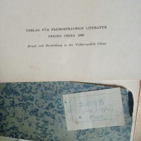 8开【  近代国画 CHINESISCHE MALEREI VON HEUTE 】 叶浅予 石鲁 等作品 活页 24张+目录页 全1955年