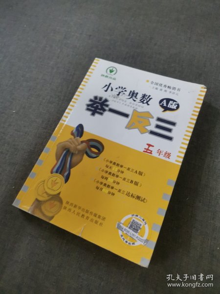 小学奥数举一反三：五年级