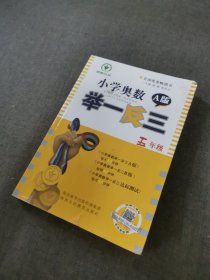 小学奥数举一反三：五年级