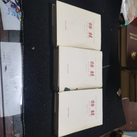 中国现代文学史资料丛书（乙种）语丝（第五册，第八册，第11册，三本合售