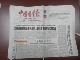 中国质量报2022年6月29日