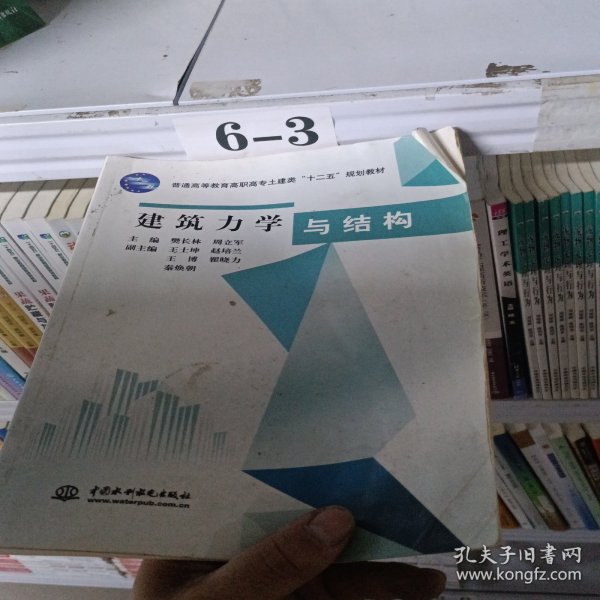 普通高等教育高职高专土建类“十二五”规划教材：建筑力学与结构