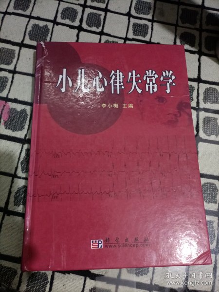 小儿心律失常学