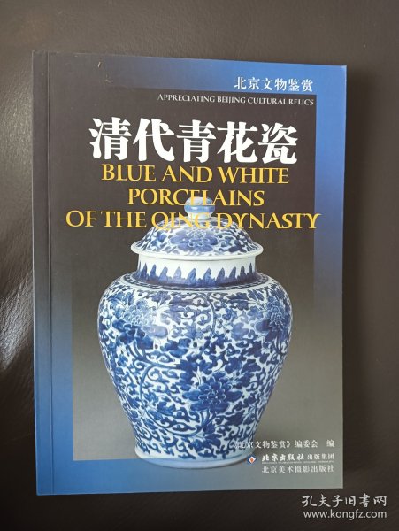 清代青花瓷