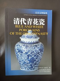 清代青花瓷