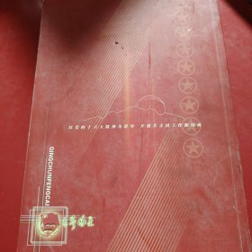 青春风采 我们谨将此画册 献给共青团新疆维吾尔自治区第十次代表大会 献给为新疆的经济建设”社会进步做出贡献的各族青年们 献给所有关心和支持新疆青年发展事业的同志们、朋友们