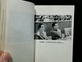 1973年 中国共产党第十次全国代表大会文件汇编 （前页有多幅毛泽东、周恩来、朱德、叶剑英等党和国家领导人及“四人帮”王洪文、张春桥、江青、姚文元的照片。）