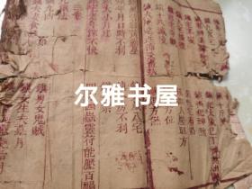 清刻双色套印《李淳风三元备用大镇灵应经》又名《新刊阴阳护救三教千镇厭法经》卷一至卷四全四卷   大量符咒《重刻阴阳三元备用百镇》卷一至卷四全四卷   两书合订一厚册 印朱红钤印