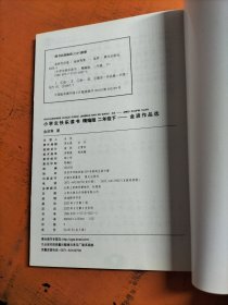 小学生快乐读书 金波作品选 一起长大的玩具