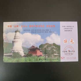 中国山西五台山国家风景名胜区旅游圣地门票