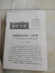 活页文选 （120本合售）