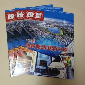 瞭望 2023年第9期 总第2033期 无翻阅